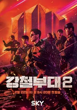 钢铁部队第二季(全集)