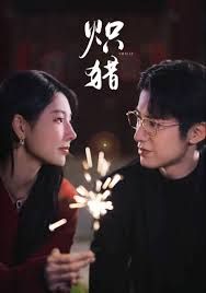 炽猎，危局灼心(全集)