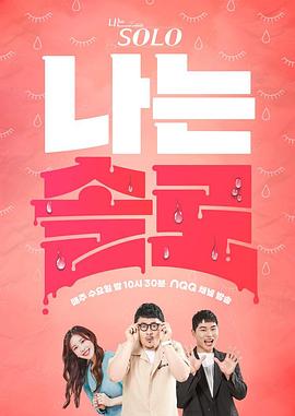 我是单身第16季(全集)