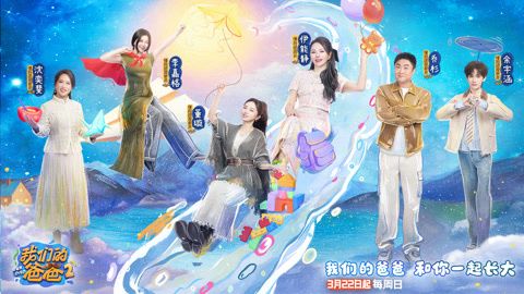 我们的爸爸第二季(全集)