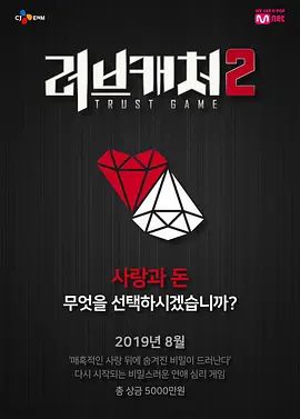 恋爱捕手第二季(全集)