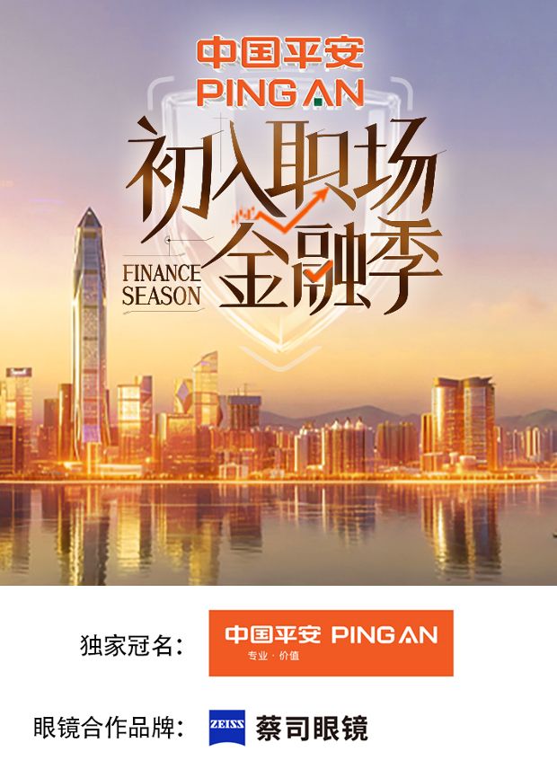 初入职场·金融季(全集)