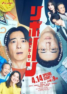 再生最后英雄(全集)