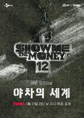 给我钱12:夜叉的世界(全集)