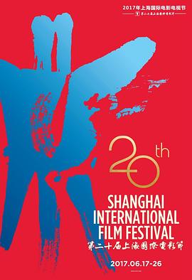 第20届上海国际电影节颁奖典礼(全集)