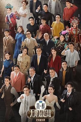 无限超越班 第三季(全集)