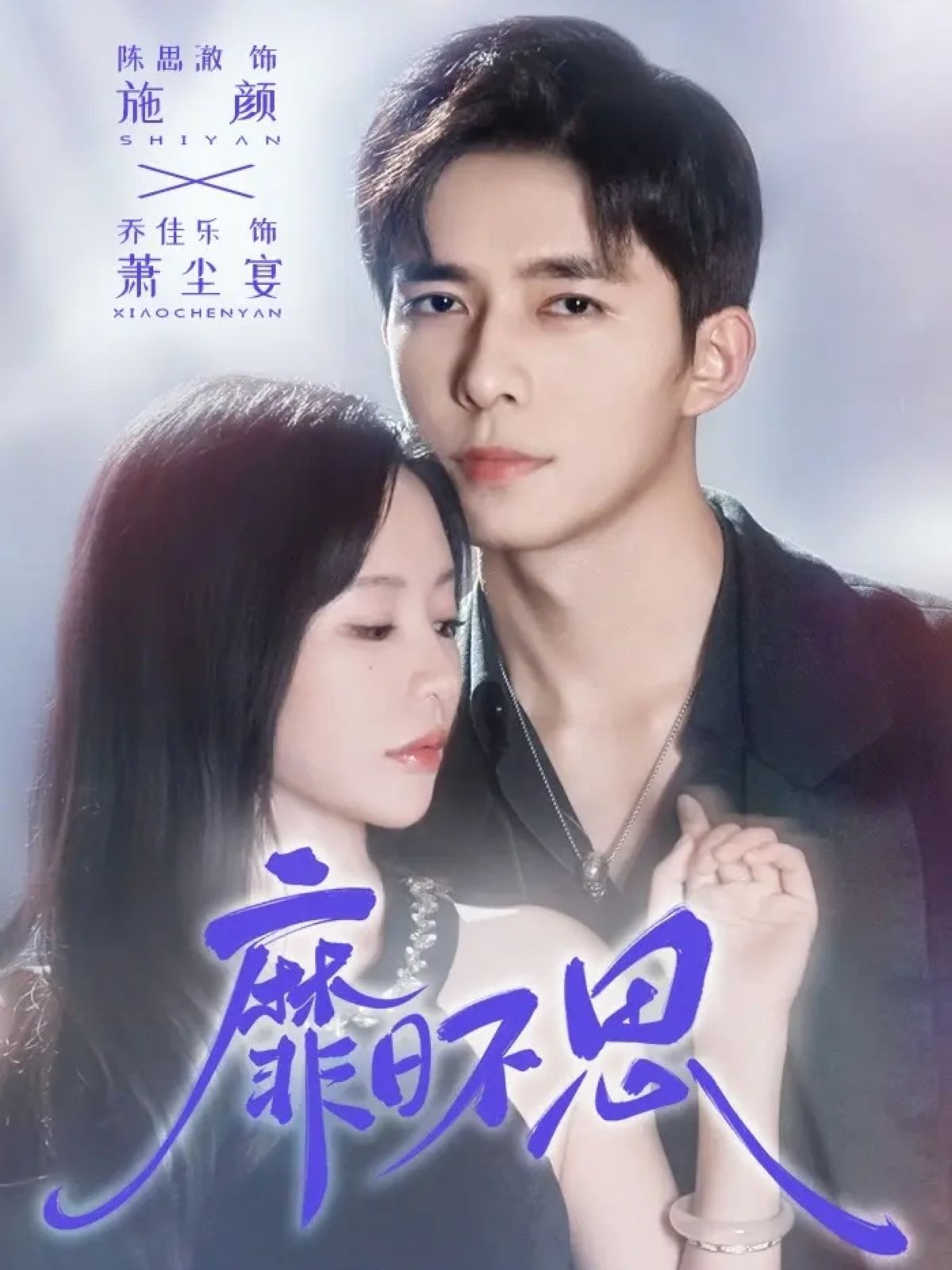 靡日不思(全集)