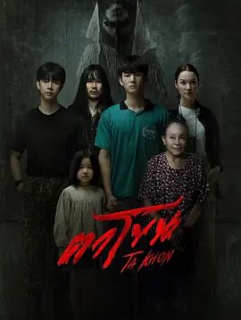 魔眼：被诅咒的面具(全集)