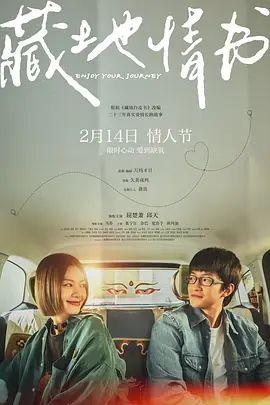 藏地情书(全集)