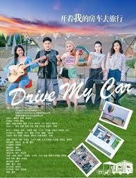 开着我的房车去旅行(全集)