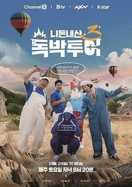 你钱我花独自旅行4(全集)