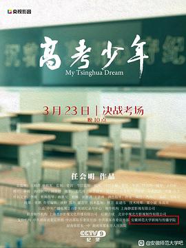 高考少年(全集)
