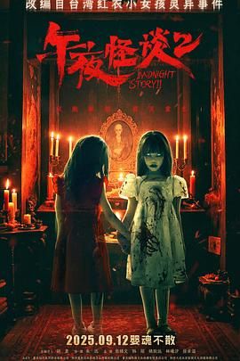 午夜怪谈2(全集)