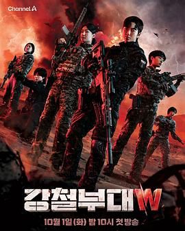 钢铁部队W(全集)