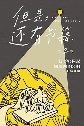 但是还有书籍第二季(全集)