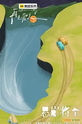 再见爱人 第五季(全集)