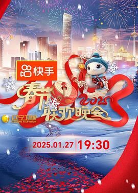 2025年辽宁卫视春节联欢晚会(全集)