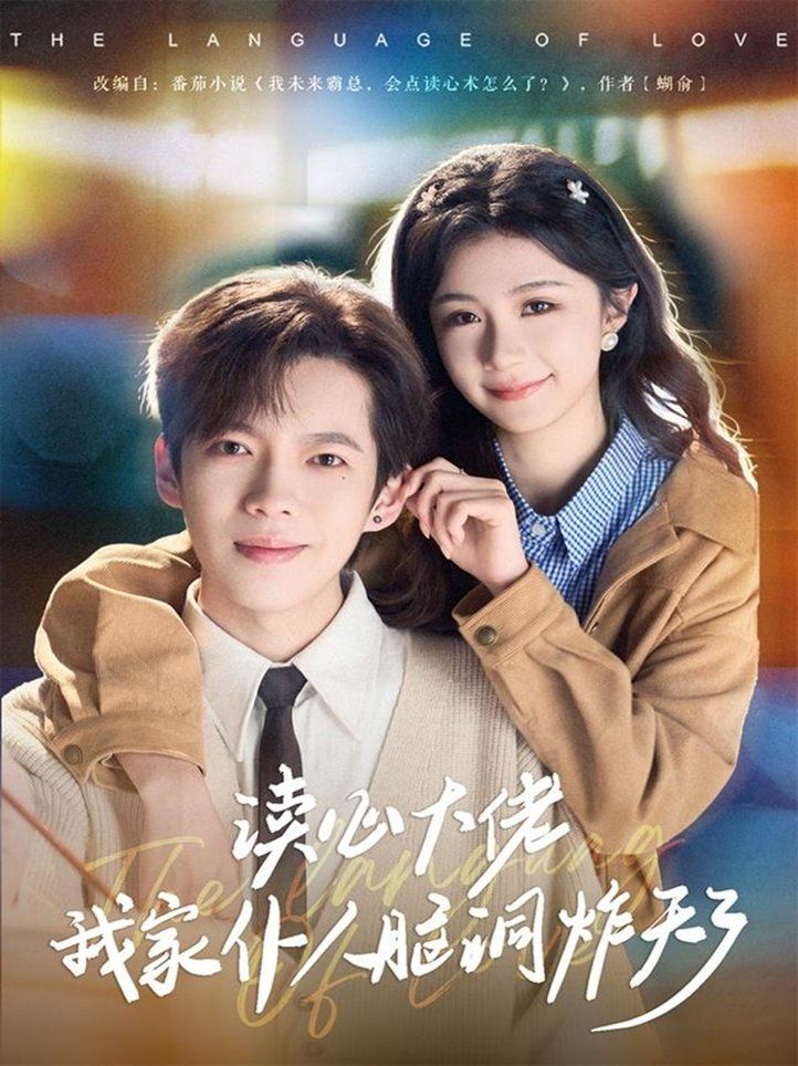 读心大佬我家仆人脑洞炸天了(全集)